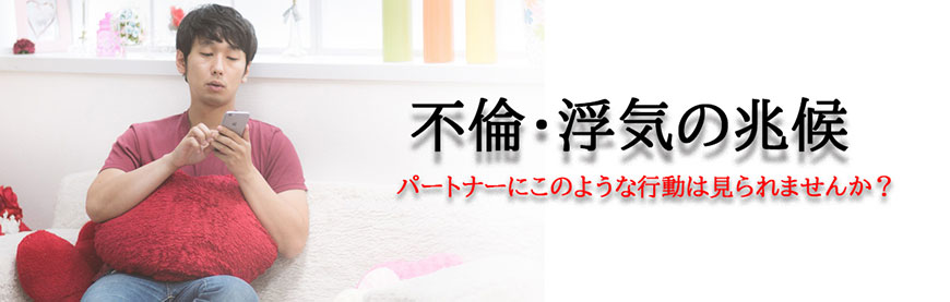 【掛川市　探偵】不倫・浮気調査｜掛川市で不倫・浮気調査で探偵をお探しならスマイルエージェント掛川にお任せください。