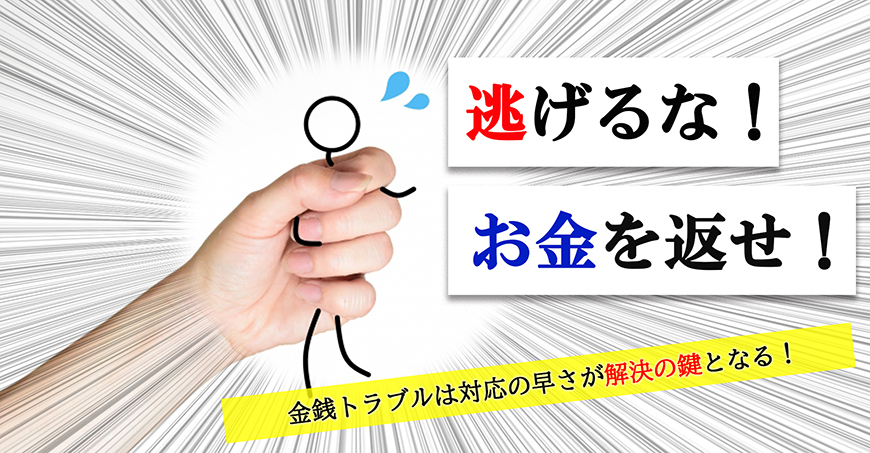 【掛川市　探偵】金銭トラブル調査｜掛川市で探偵をお探しならスマイルエージェント掛川にお任せください。