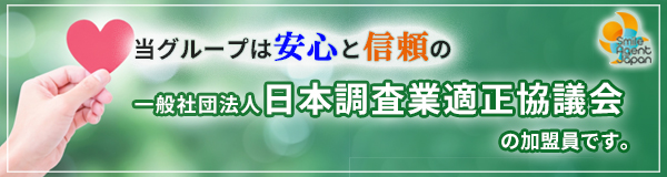 【掛川　探偵】｜掛川で探偵をお探しならスマイルエージェント掛川にお任せください。