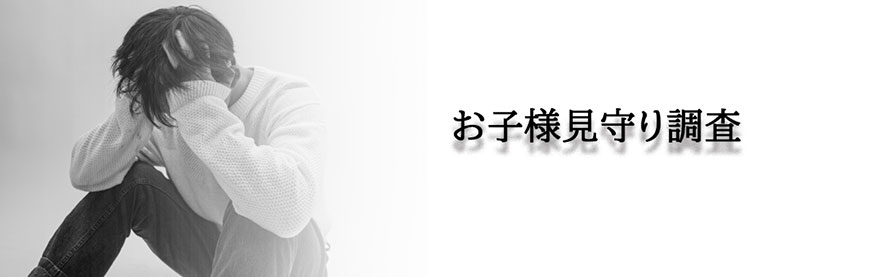 【掛川市　探偵】素行調査｜掛川市で素行調査で探偵をお探しならスマイルエージェント掛川にお任せください。